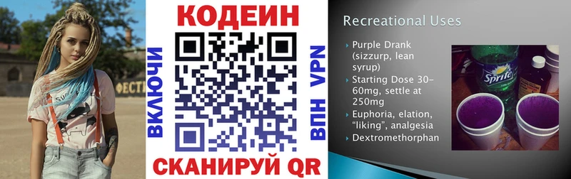 Codein напиток Lean (лин)  Красноуфимск 